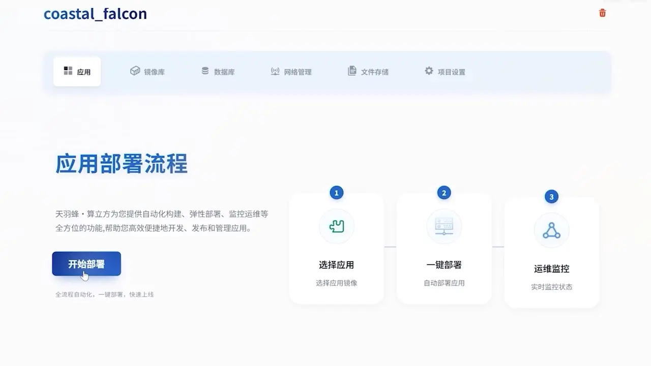 应用三步部署